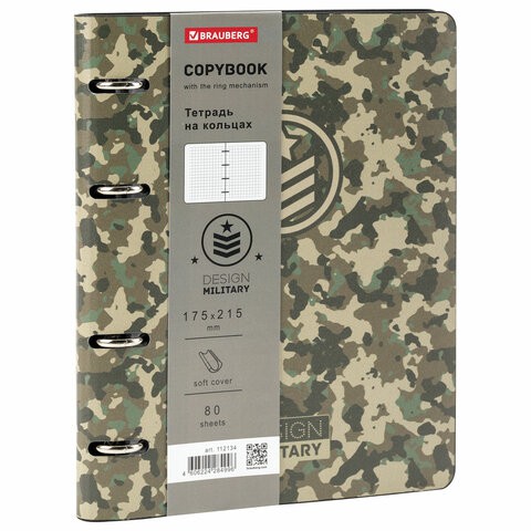 Тетрадь на кольцах А5 Brauberg Vista Military 80 листов, клетка 112134 , 